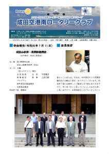 会報2019-07-11 成田山参拝 移動例会のサムネイル