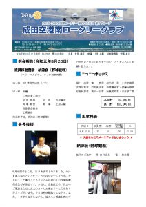 会報2019-08-20 移動例会 野球観戦のサムネイル