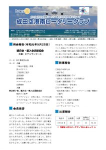 会報2019-09-25 観月会・新入会員歓迎会のサムネイル