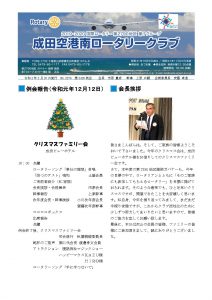 会報2019-12-12 クリスマスファミリー会 成田ビューホテルのサムネイル
